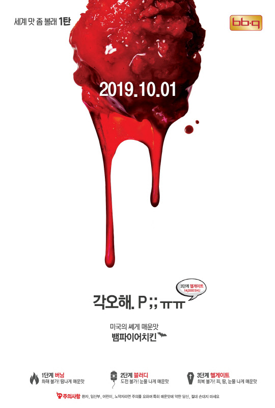 BBQ의 신메뉴 뱀파이어 치킨이 혼술족을 대상으로 높은 인기를 끌고 있는 것으로 나타났다. <제너시스BBQ 제공>